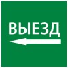 Этикетка самоклеящаяся 150х150мм "Выезд налево" IEK LPC10-1-15-15-VZNAL