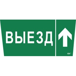 Этикетка самоклеящаяся "Выезд/стрелка вверх" ССА 5043 IEK LPC10-1-31-28-VZVV